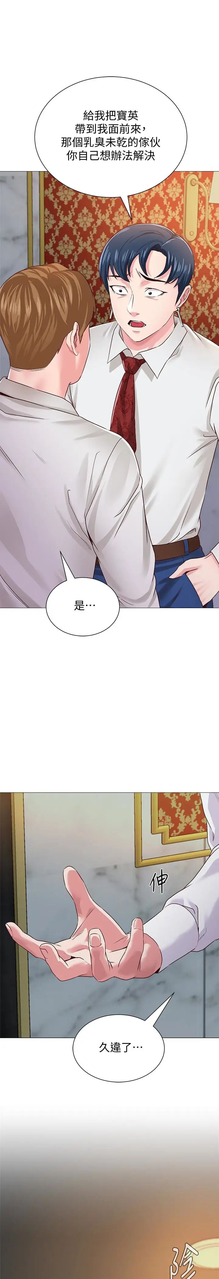 堕落教师[老师]第36话-珠媛突如其来的告白