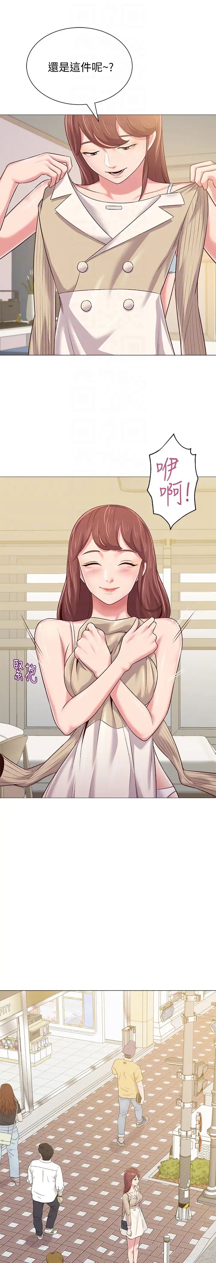 堕落教师[老师]第36话-珠媛突如其来的告白