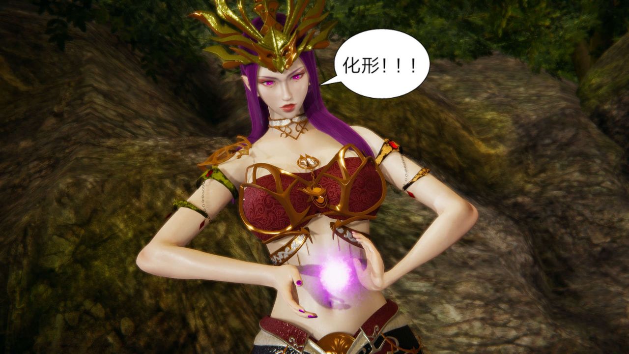 [3D]重製版妖色第18话