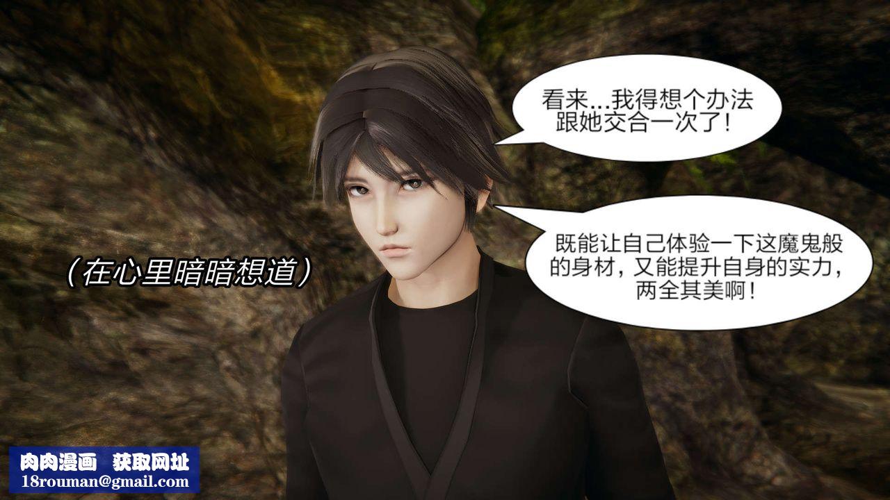 [3D]重製版妖色第18话