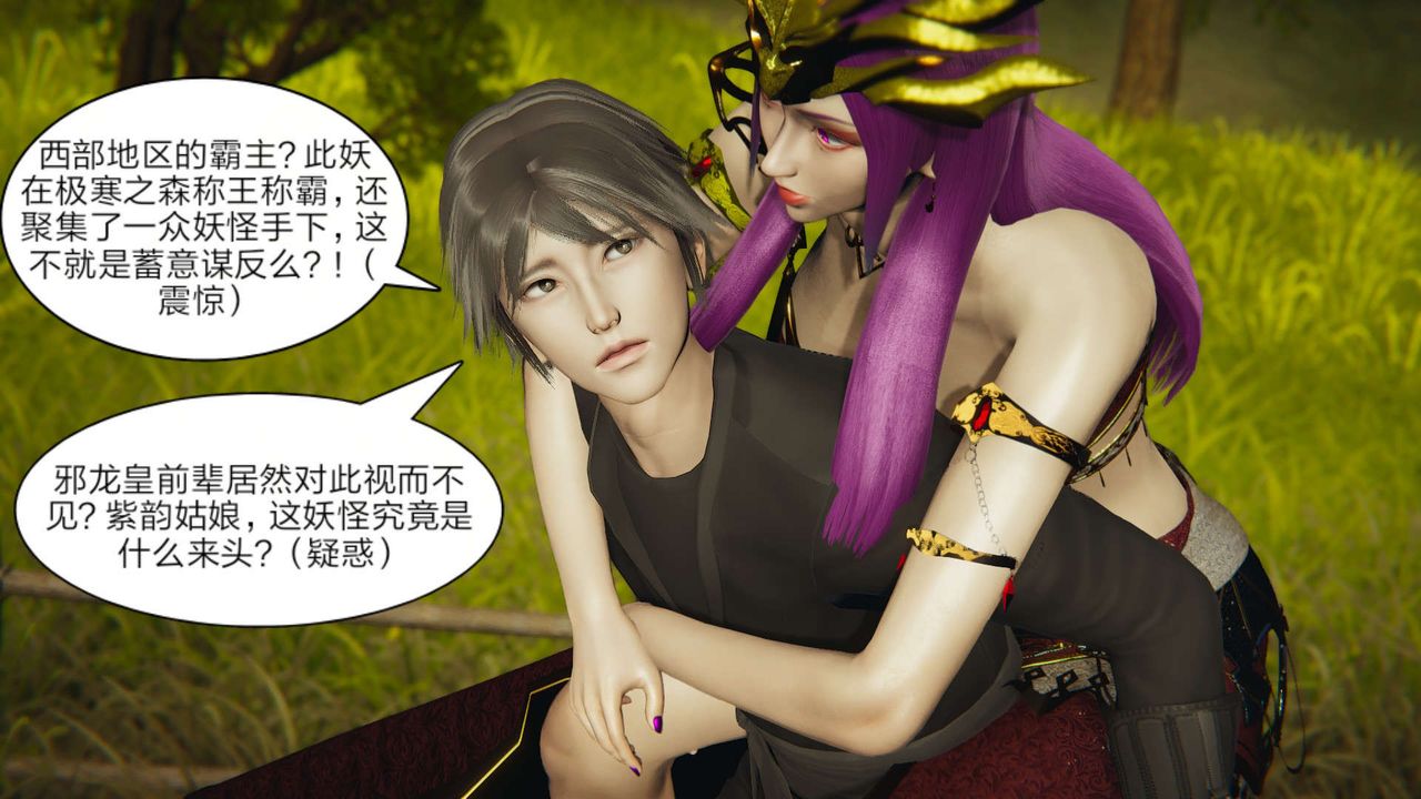 [3D]重製版妖色第19話