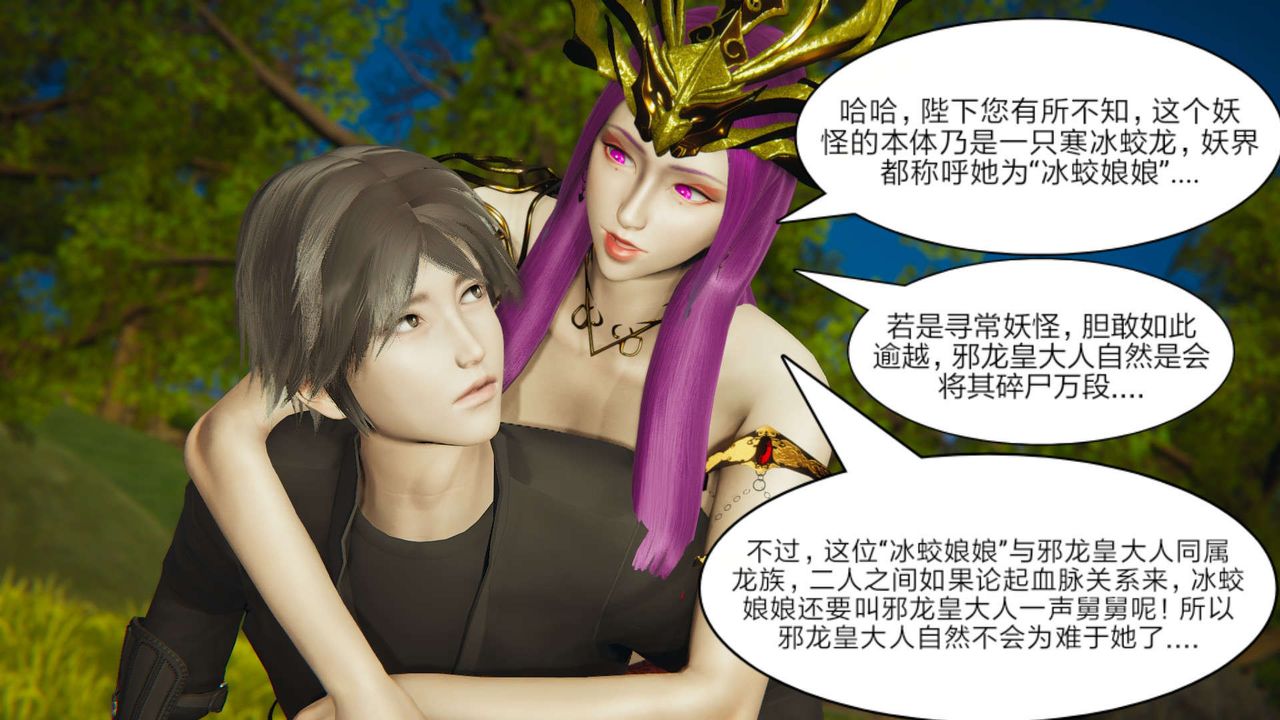 [3D]重製版妖色第19话