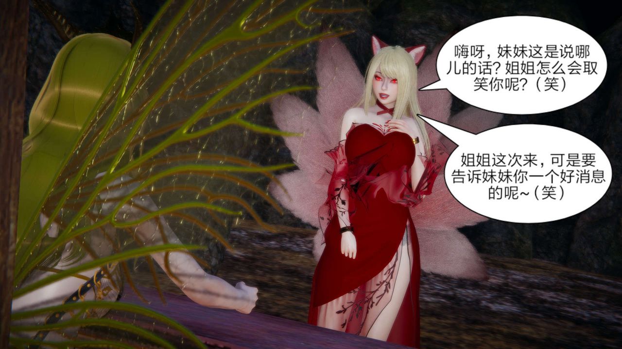 [3D]重製版妖色第20話