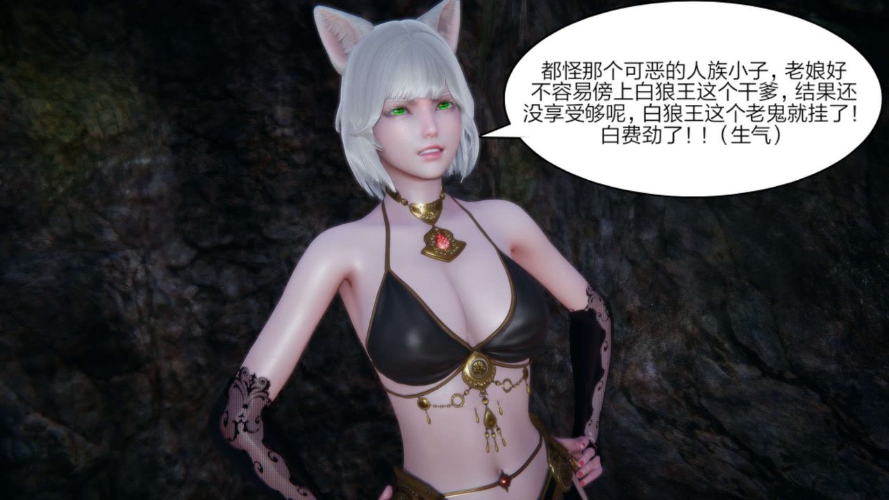 [3D]重製版妖色第20话