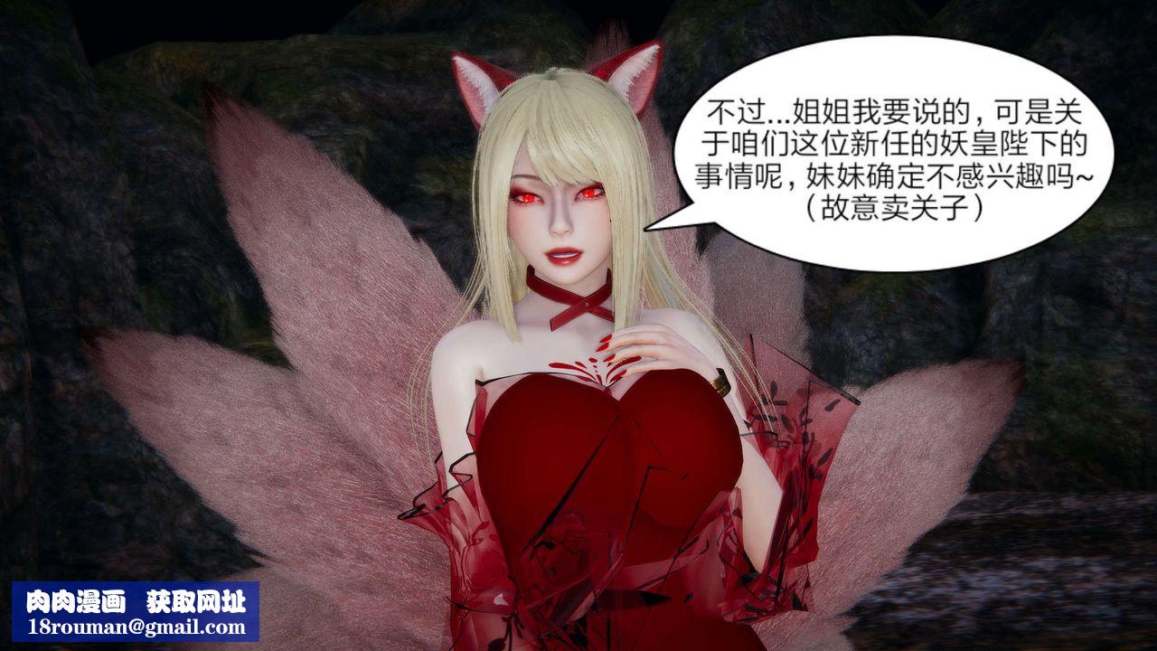 [3D]重製版妖色第20话