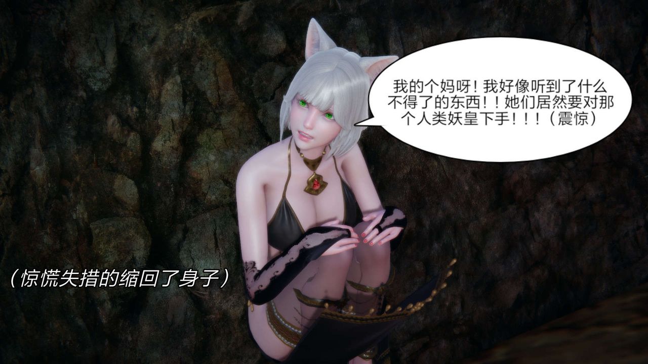 [3D]重製版妖色第20话