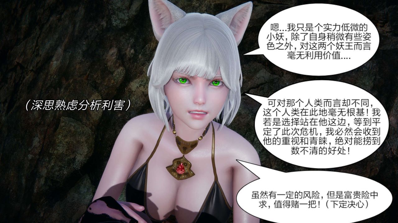 [3D]重製版妖色第20话