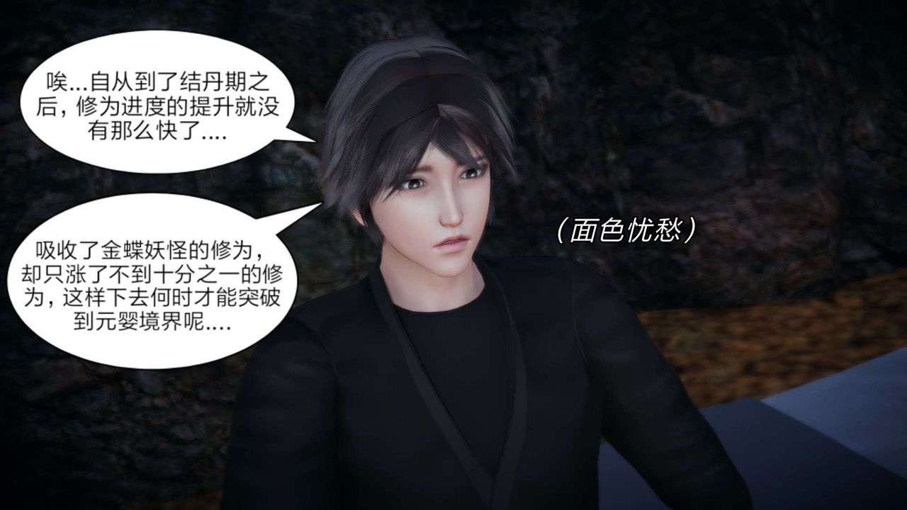 [3D]重製版妖色第21话