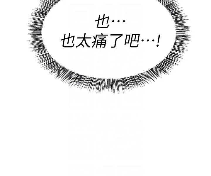 堕落教师[老师]第39话-伸向宝英的魔爪