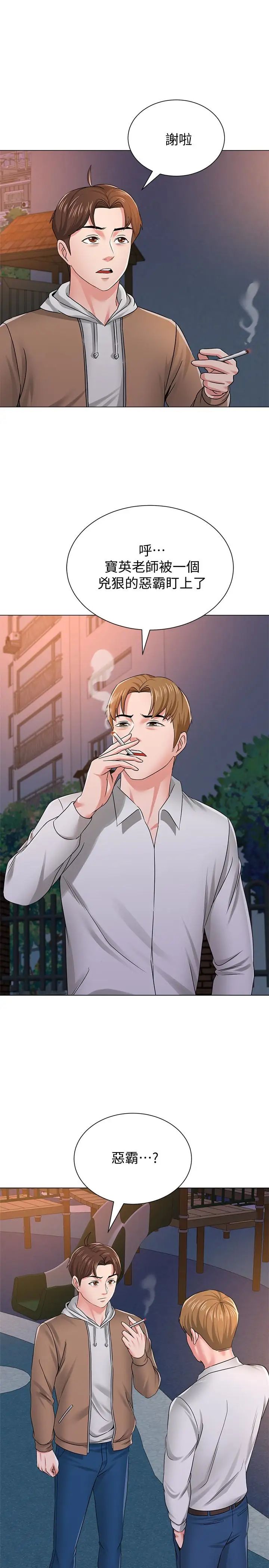 堕落教师[老师]第39话-伸向宝英的魔爪