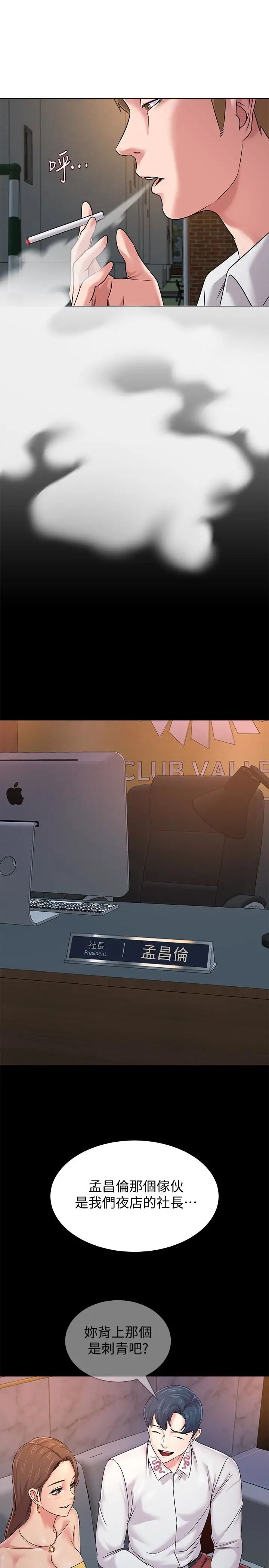 堕落教师[老师]第39话-伸向宝英的魔爪