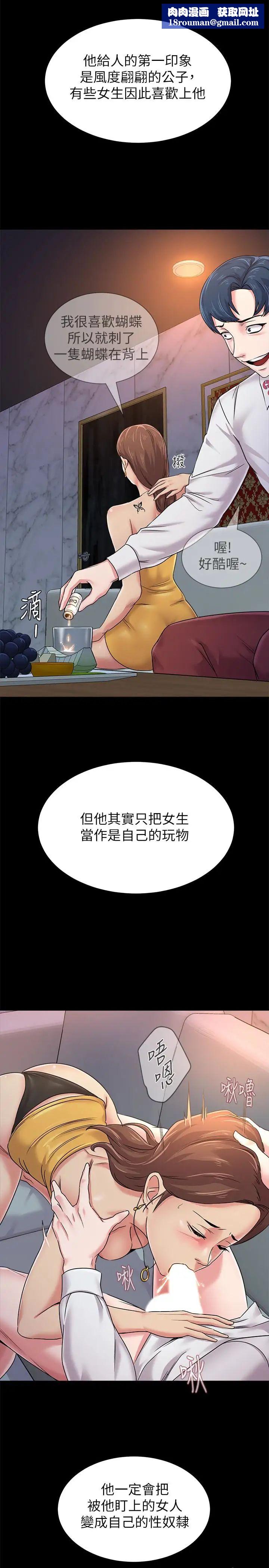 堕落教师[老师]第39话-伸向宝英的魔爪