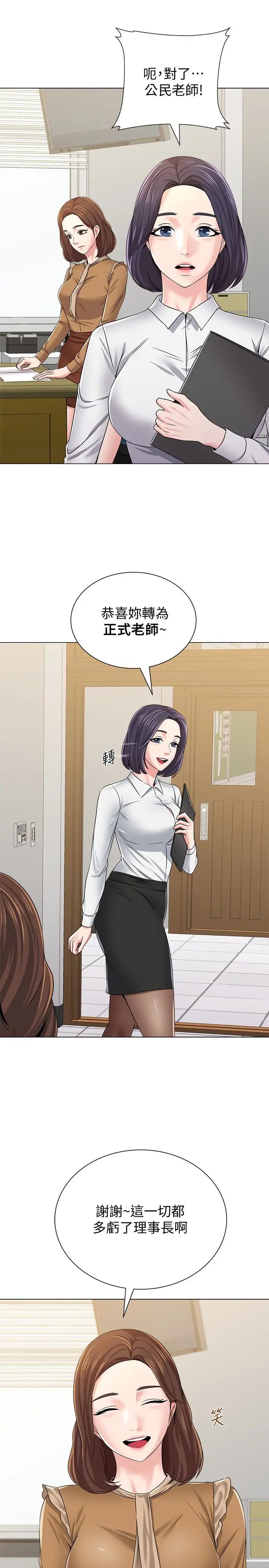 墮落教師[老師]第39話-伸向寶英的魔爪