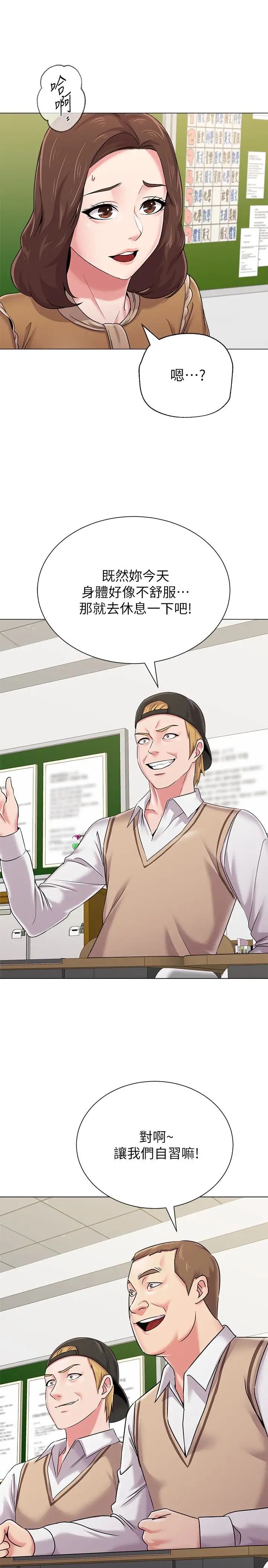 堕落教师[老师]第40话-被理事长调教