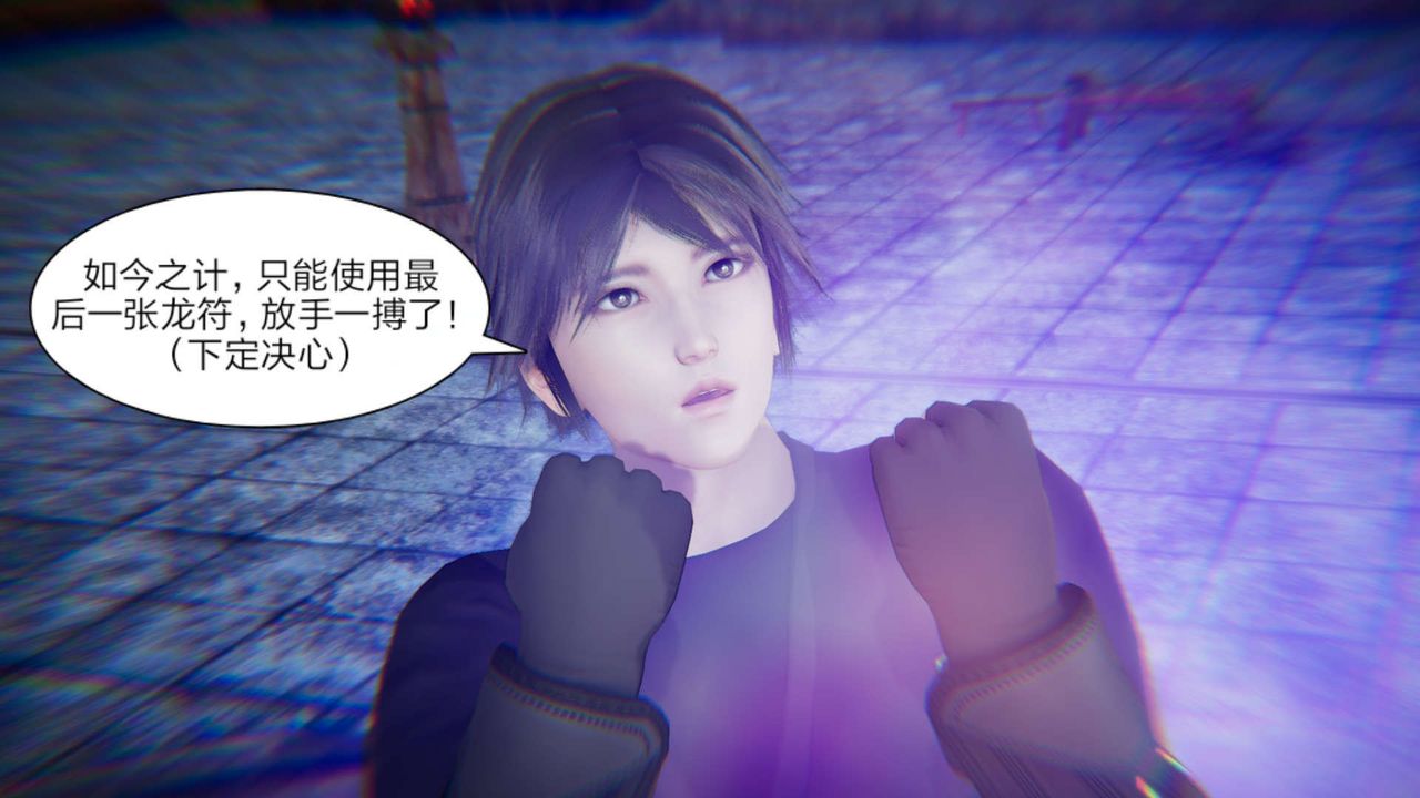 [3D]重製版妖色第22话