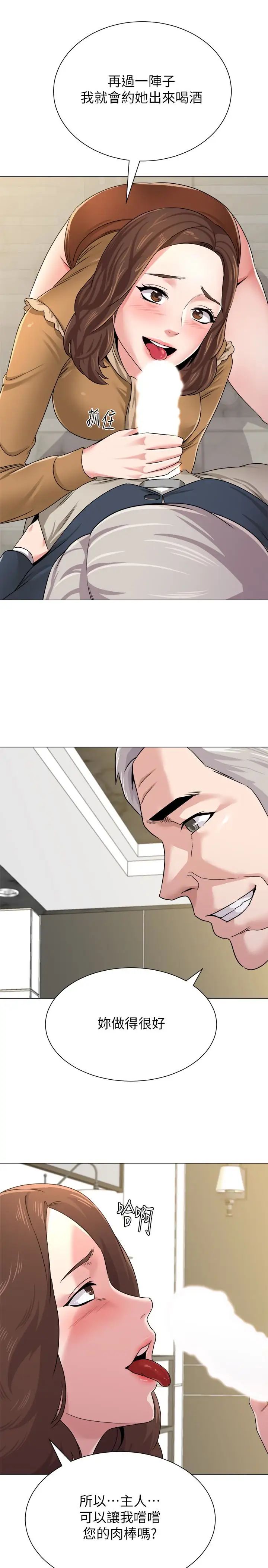 堕落教师[老师]第40话-被理事长调教