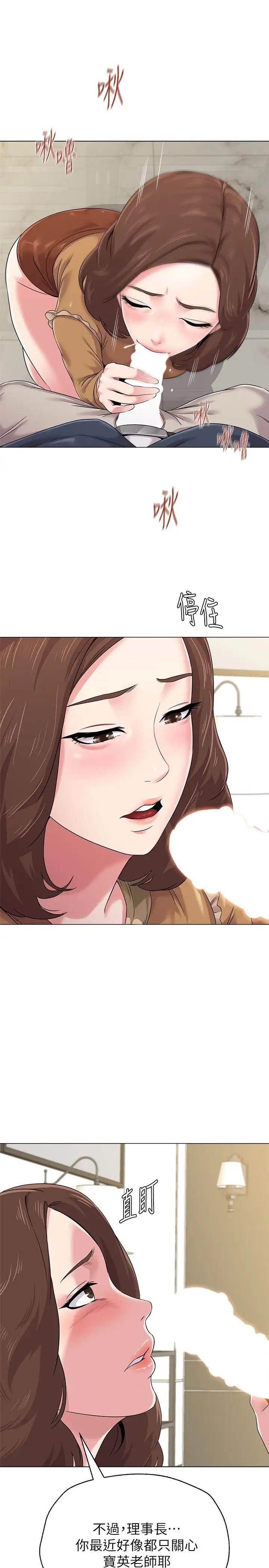 堕落教师[老师]第41话-她真正喜欢的人是…