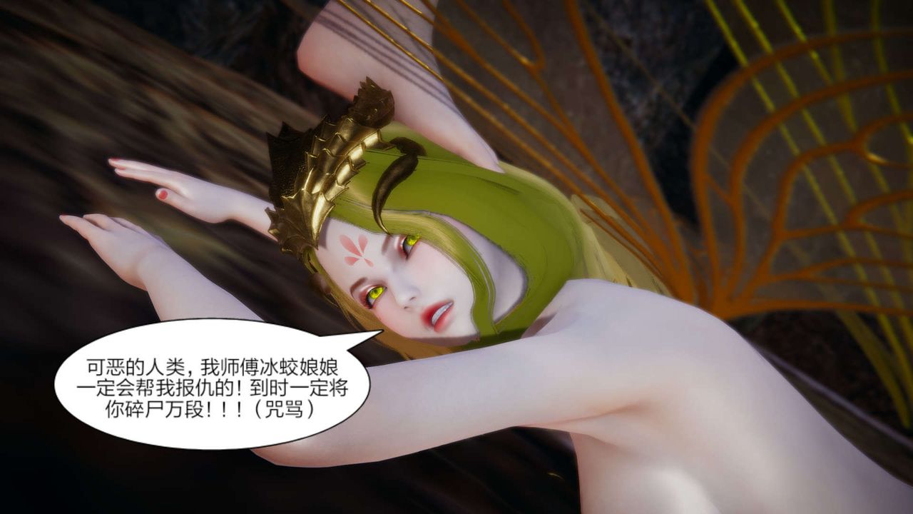 [3D]重製版妖色第23话