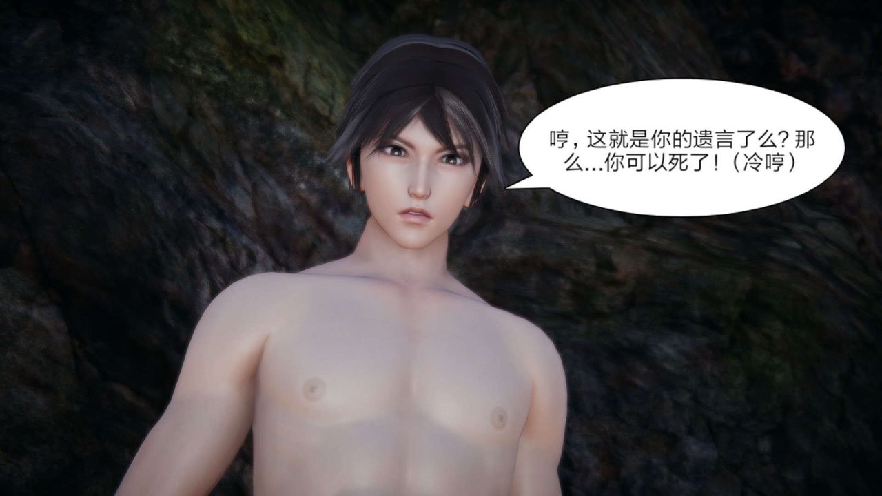 [3D]重製版妖色第23话