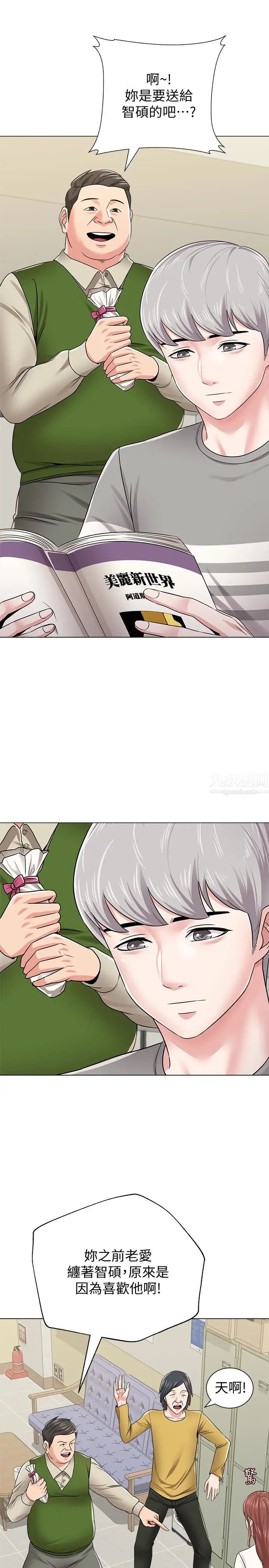 堕落教师[老师]第41话-她真正喜欢的人是…