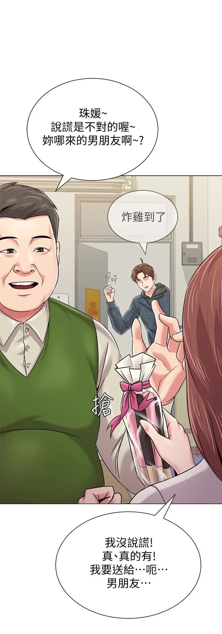 墮落教師[老師]第41話-她真正喜歡的人是…