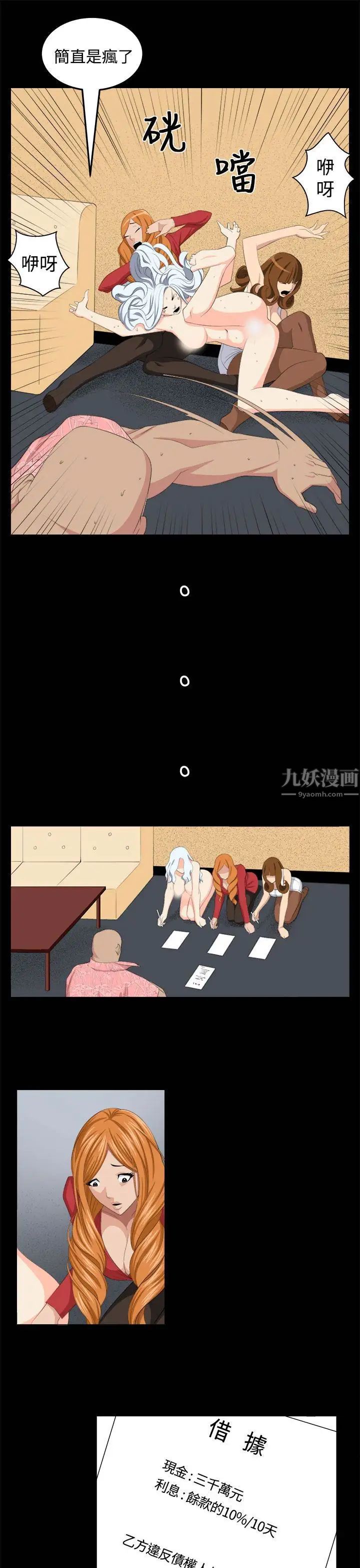 [3D]重製版妖色第24话