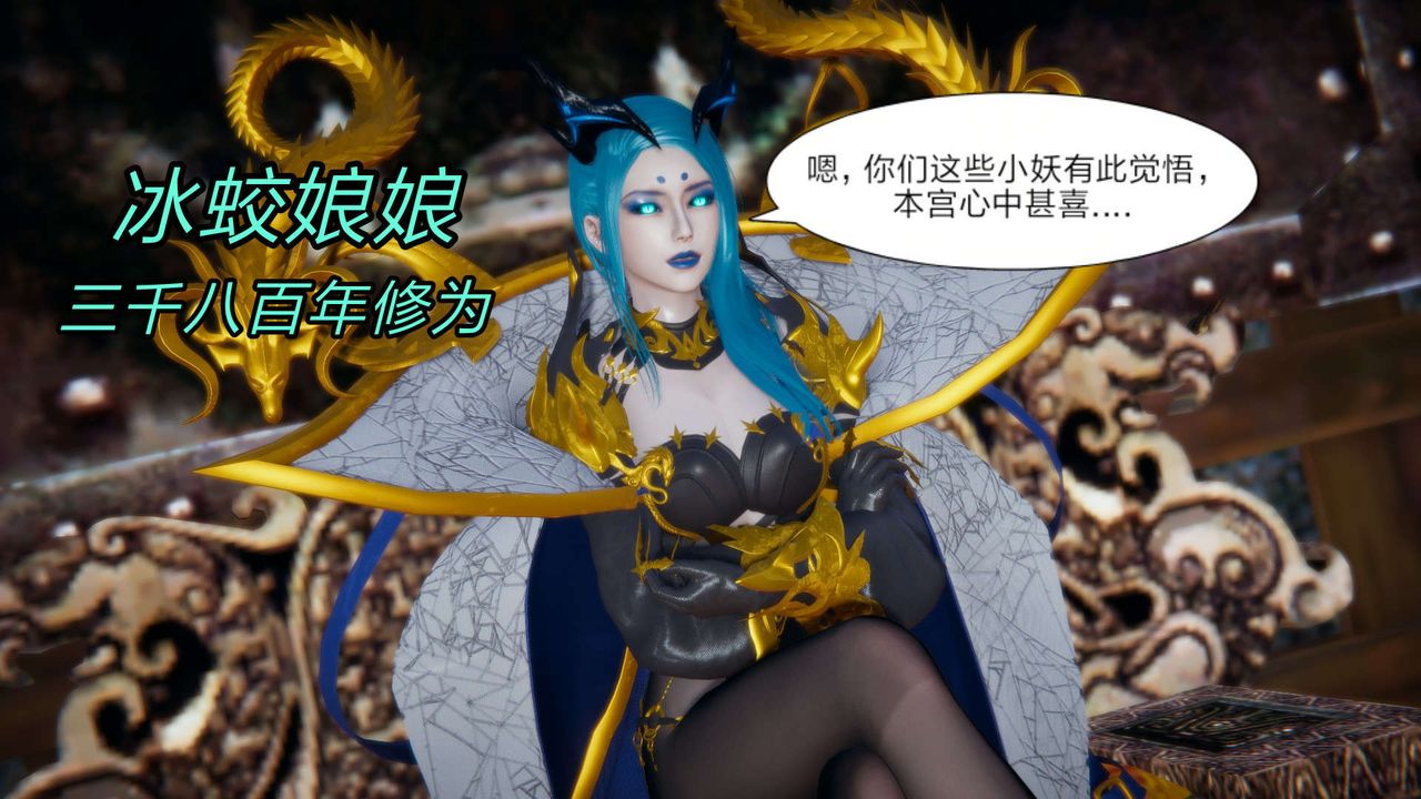 [3D]重製版妖色第24话