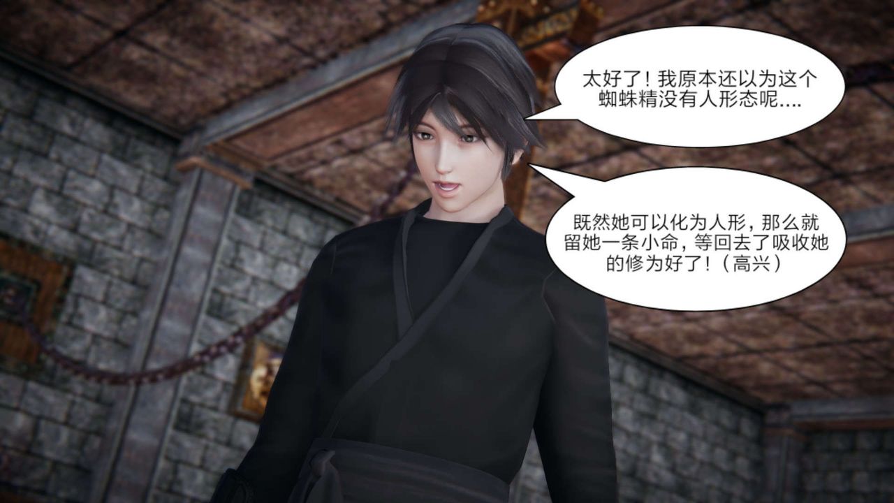 [3D]重製版妖色第24话