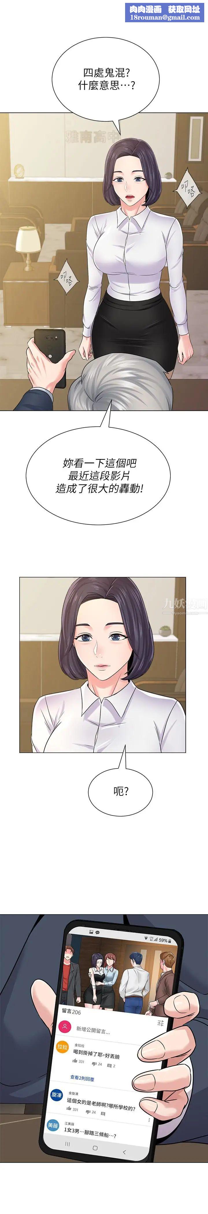 堕落教师[老师]第44话-可疑的智硕学长