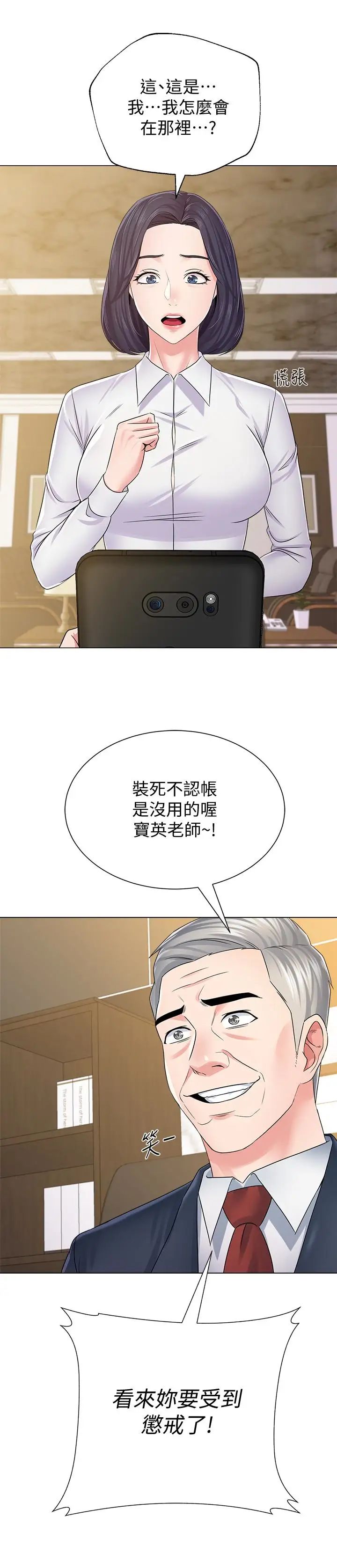 堕落教师[老师]第44话-可疑的智硕学长
