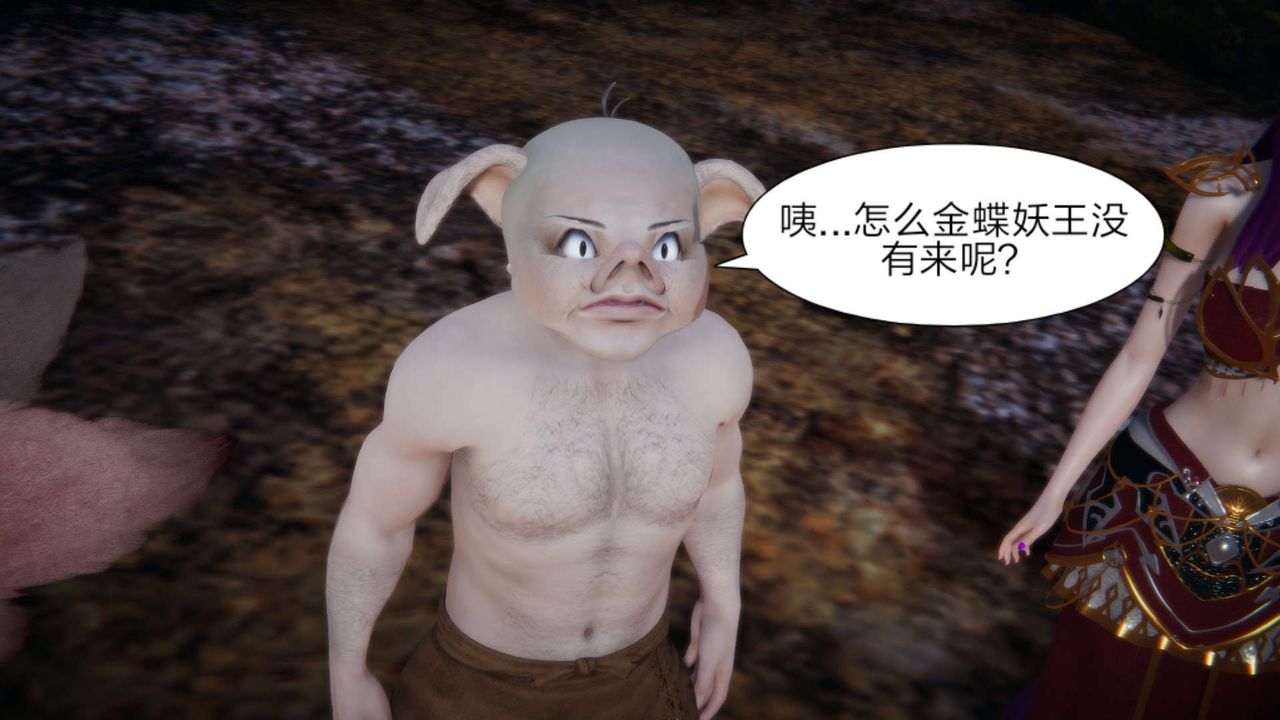 [3D]重製版妖色第26话