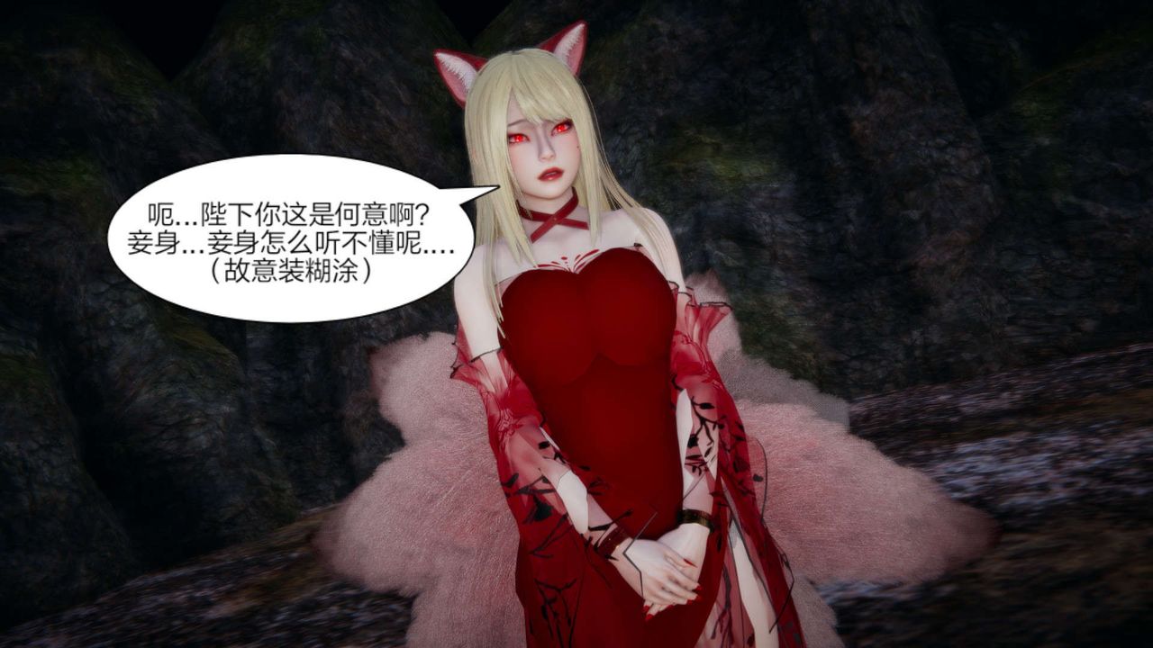 [3D]重製版妖色第26话