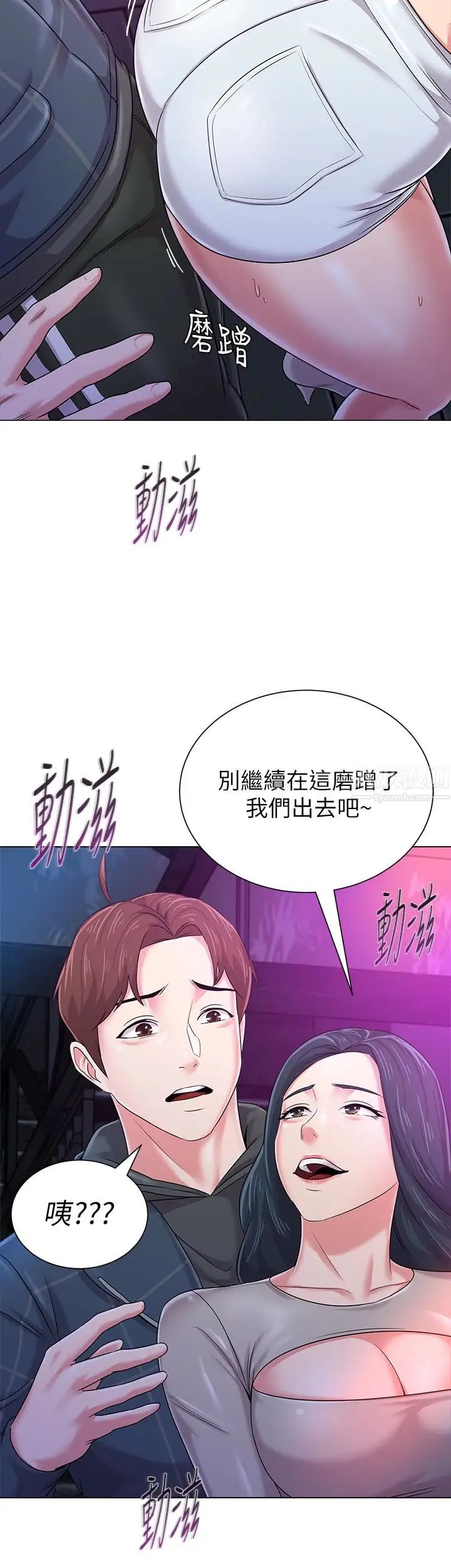 堕落教师[老师]第44话-可疑的智硕学长