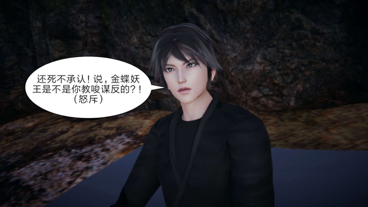 [3D]重製版妖色第26话