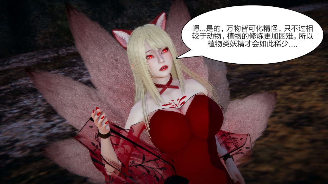 [3D]重製版妖色第26话