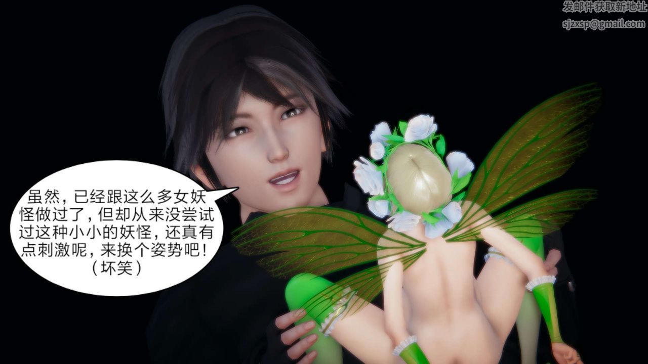 [3D]重製版妖色第27话