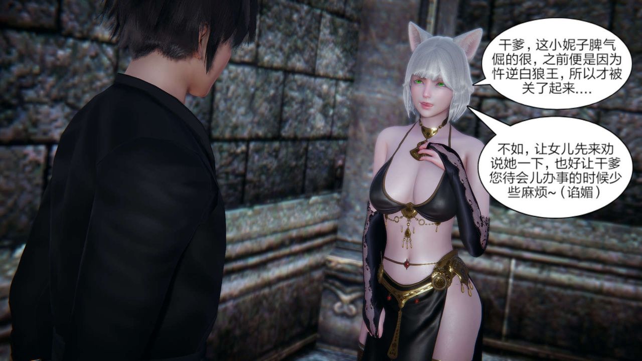 [3D]重製版妖色第28话