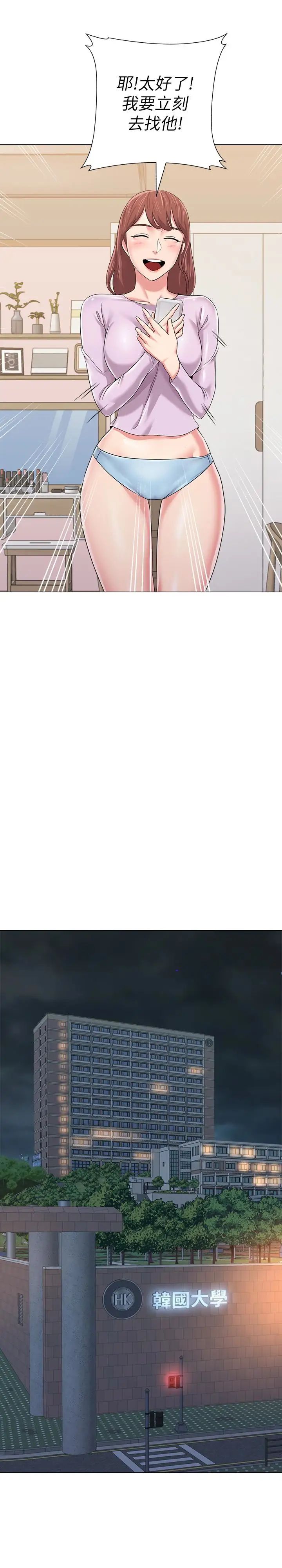 墮落教師[老師]第46話-被一群色胚盯上的珠媛