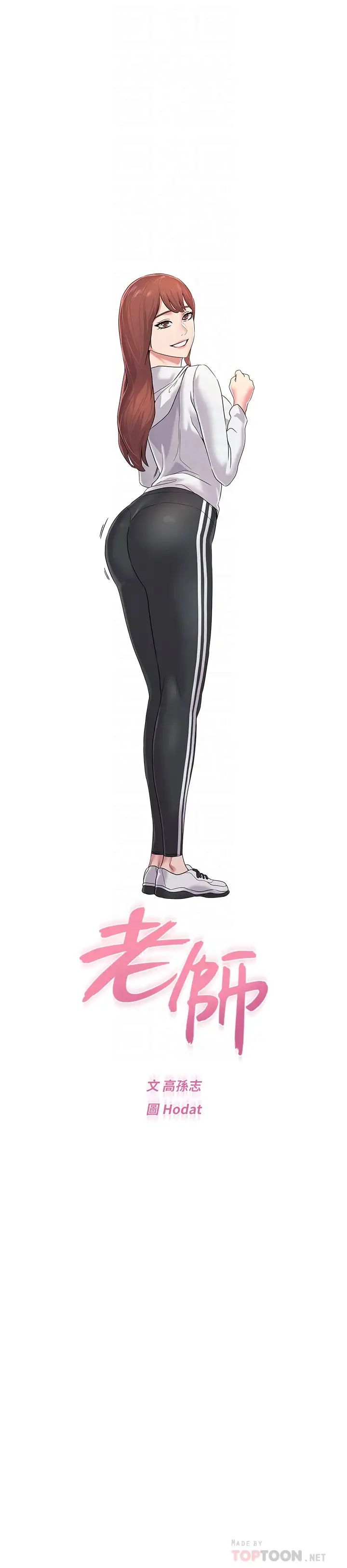 堕落教师[老师]第47话-对畜生动怒的秀哲