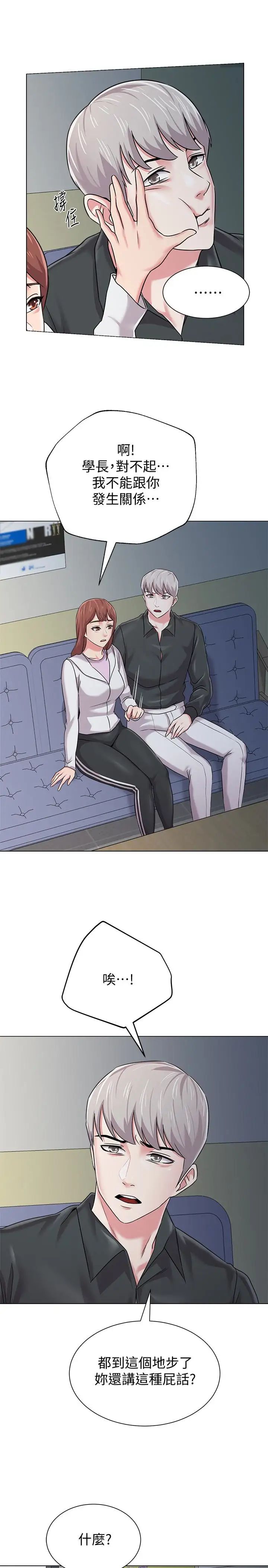 墮落教師[老師]第47話-對畜生動怒的秀哲