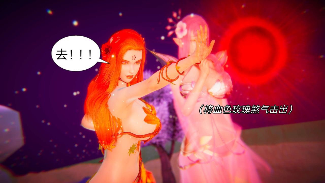 [3D]重製版妖色第30話-最終話