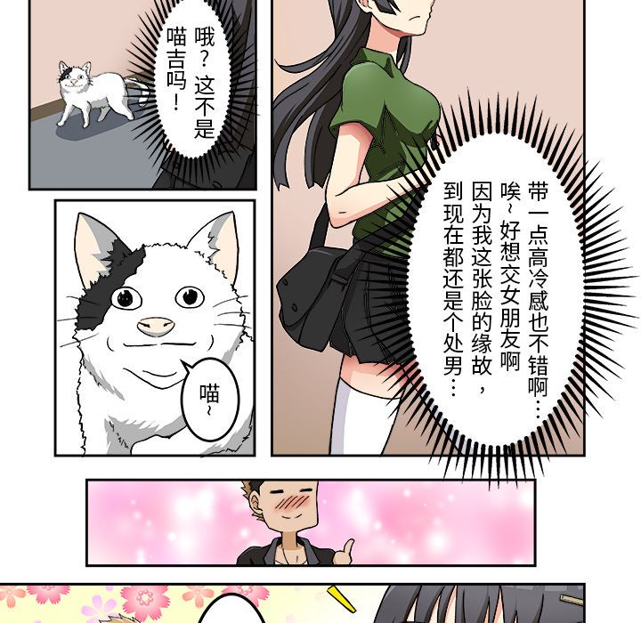 我的元宇宙恋爱魔棒第1话