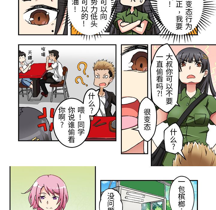 我的元宇宙恋爱魔棒第1话