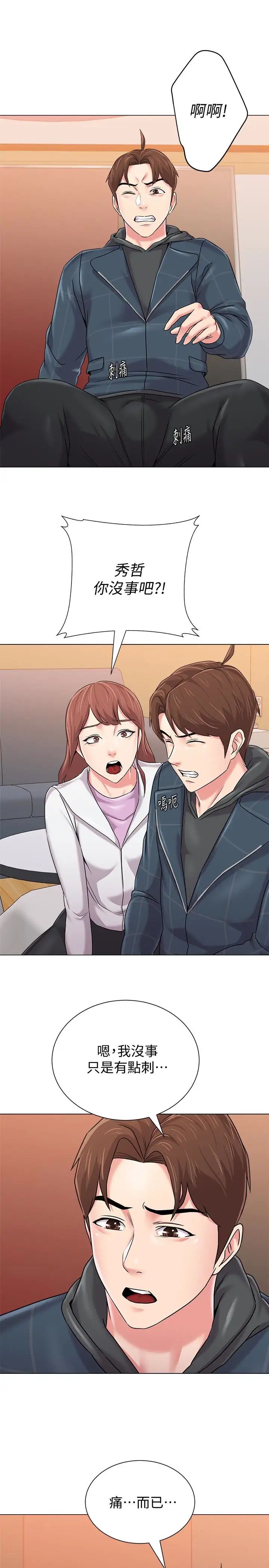 墮落教師[老師]第48話-和珠媛進了摩鐵