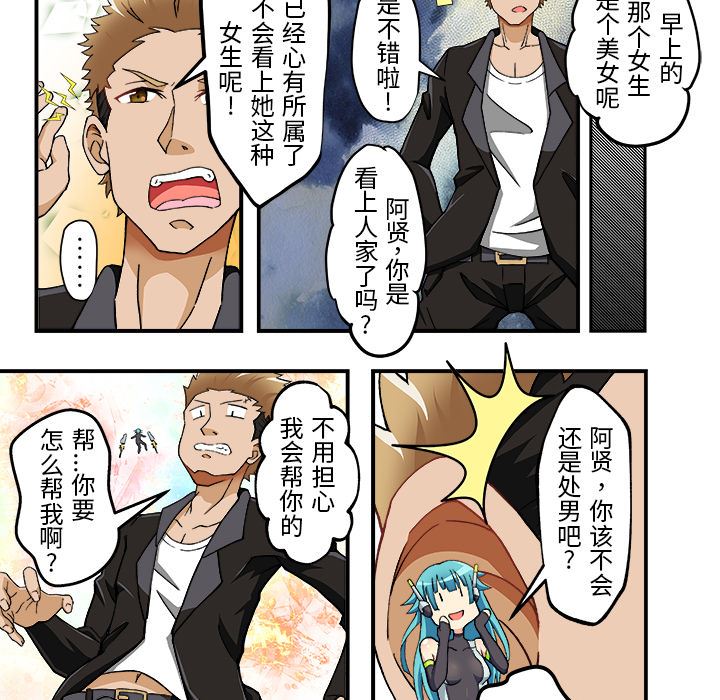 我的元宇宙恋爱魔棒第2话