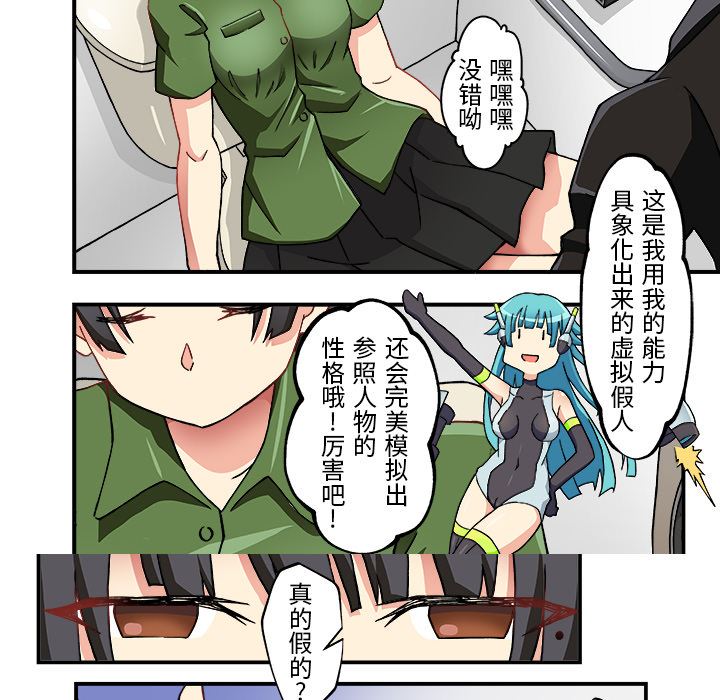 我的元宇宙戀愛魔棒第2話