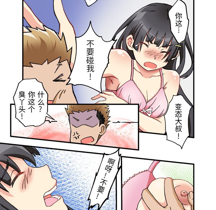 我的元宇宙戀愛魔棒第2話