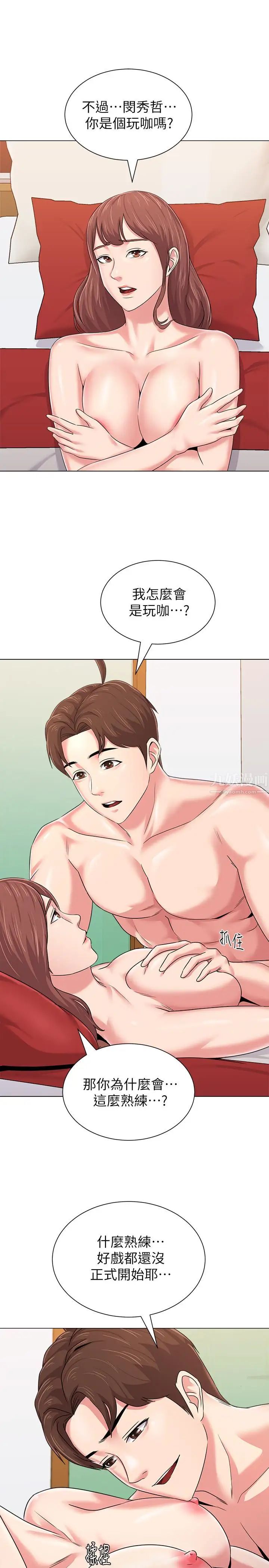 堕落教师[老师]第49话-闷骚的女孩