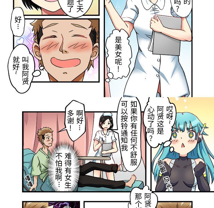 我的元宇宙恋爱魔棒第3话