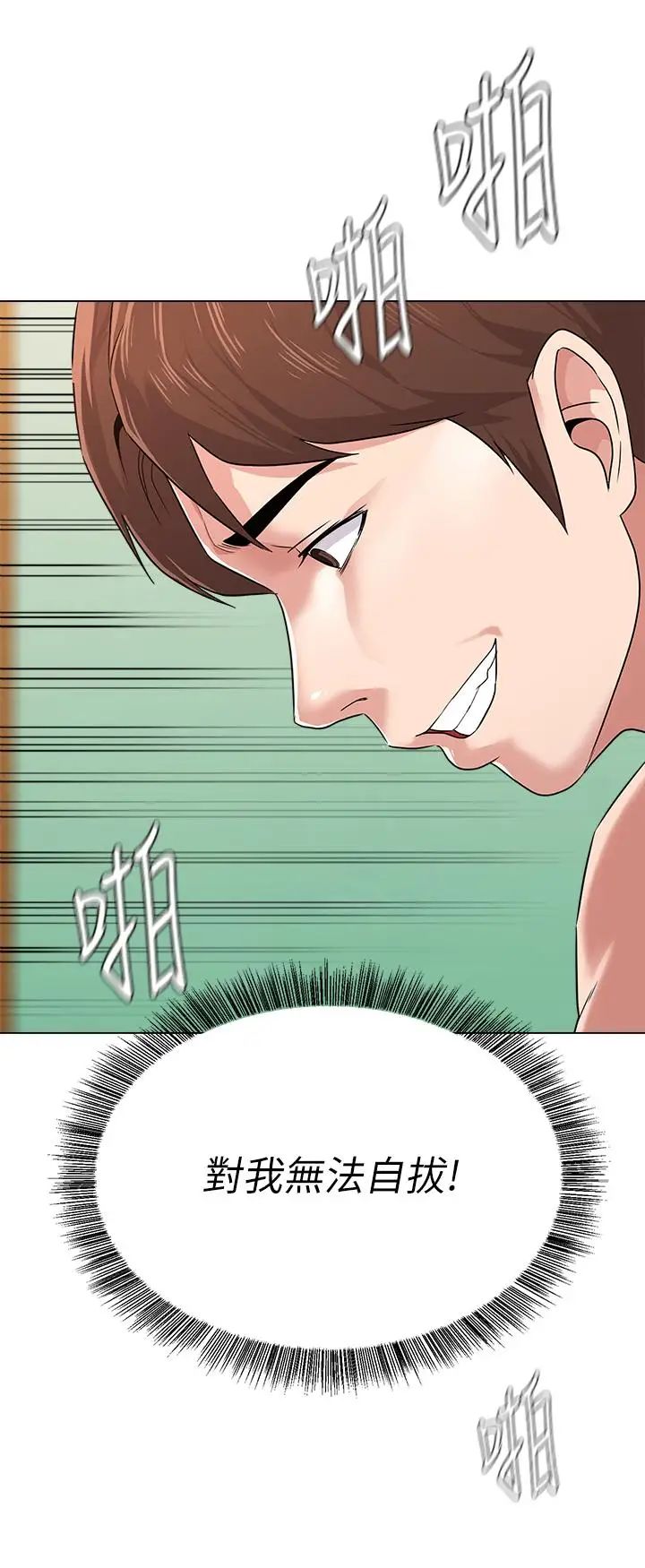 堕落教师[老师]第49话-闷骚的女孩